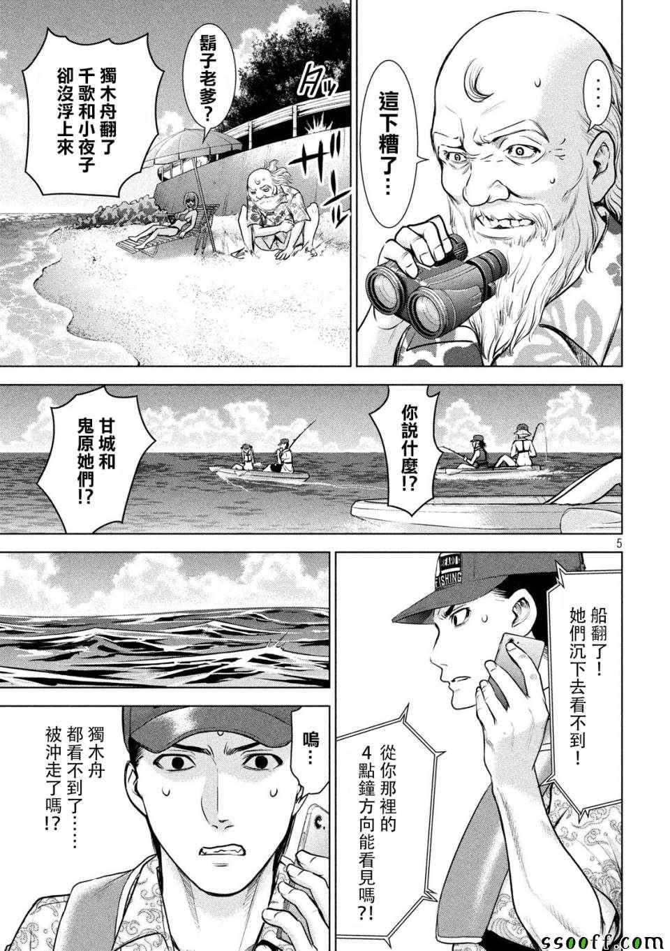 Satanophany韩漫全集-第105话无删减无遮挡章节图片 