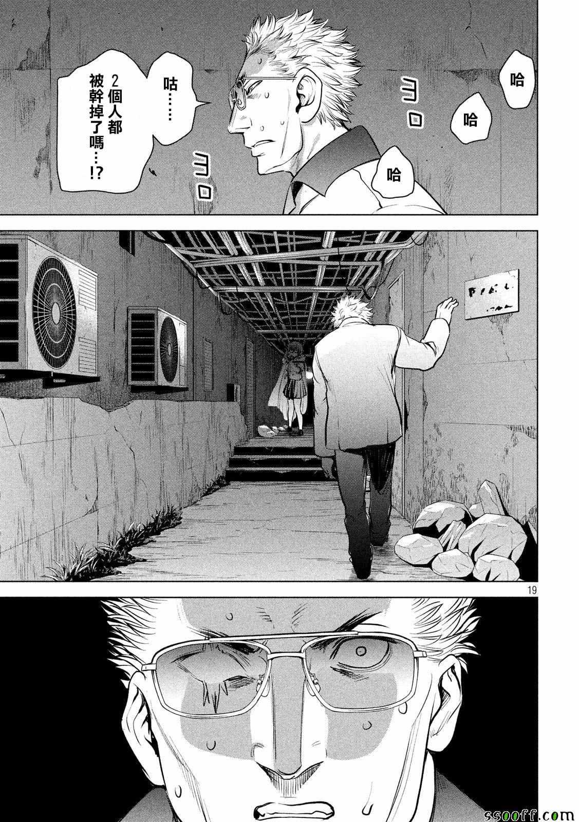 Satanophany韩漫全集-第106话无删减无遮挡章节图片 