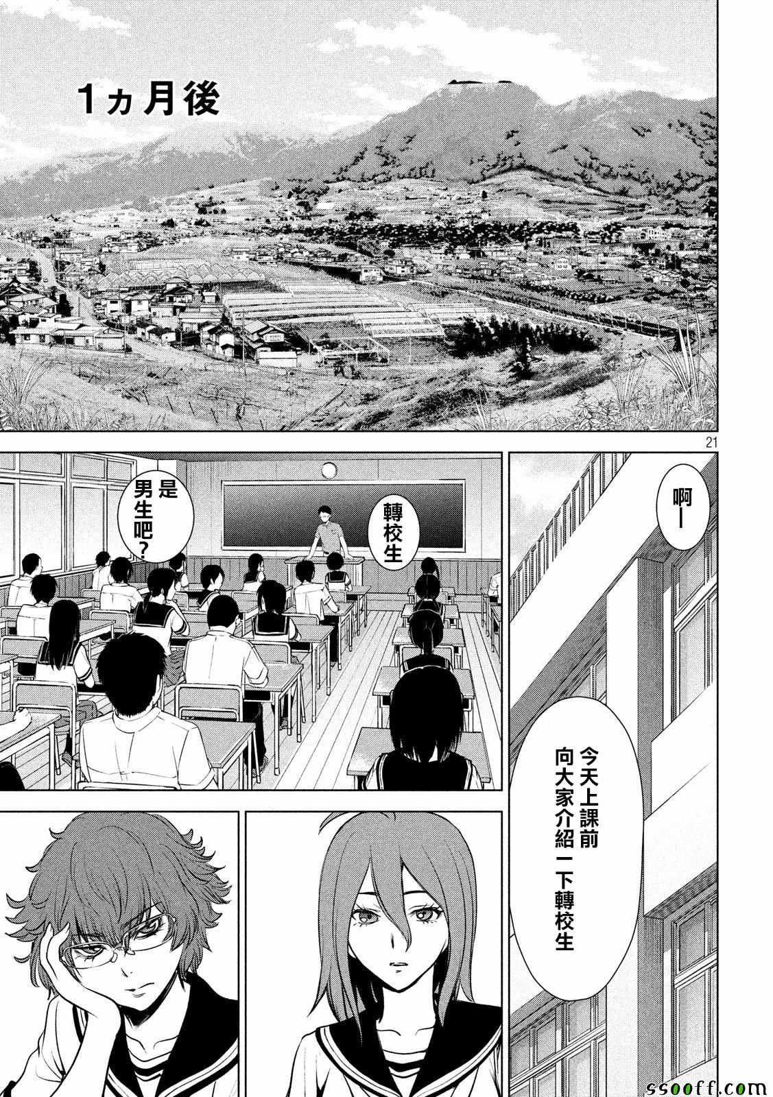 Satanophany韩漫全集-第106话无删减无遮挡章节图片 