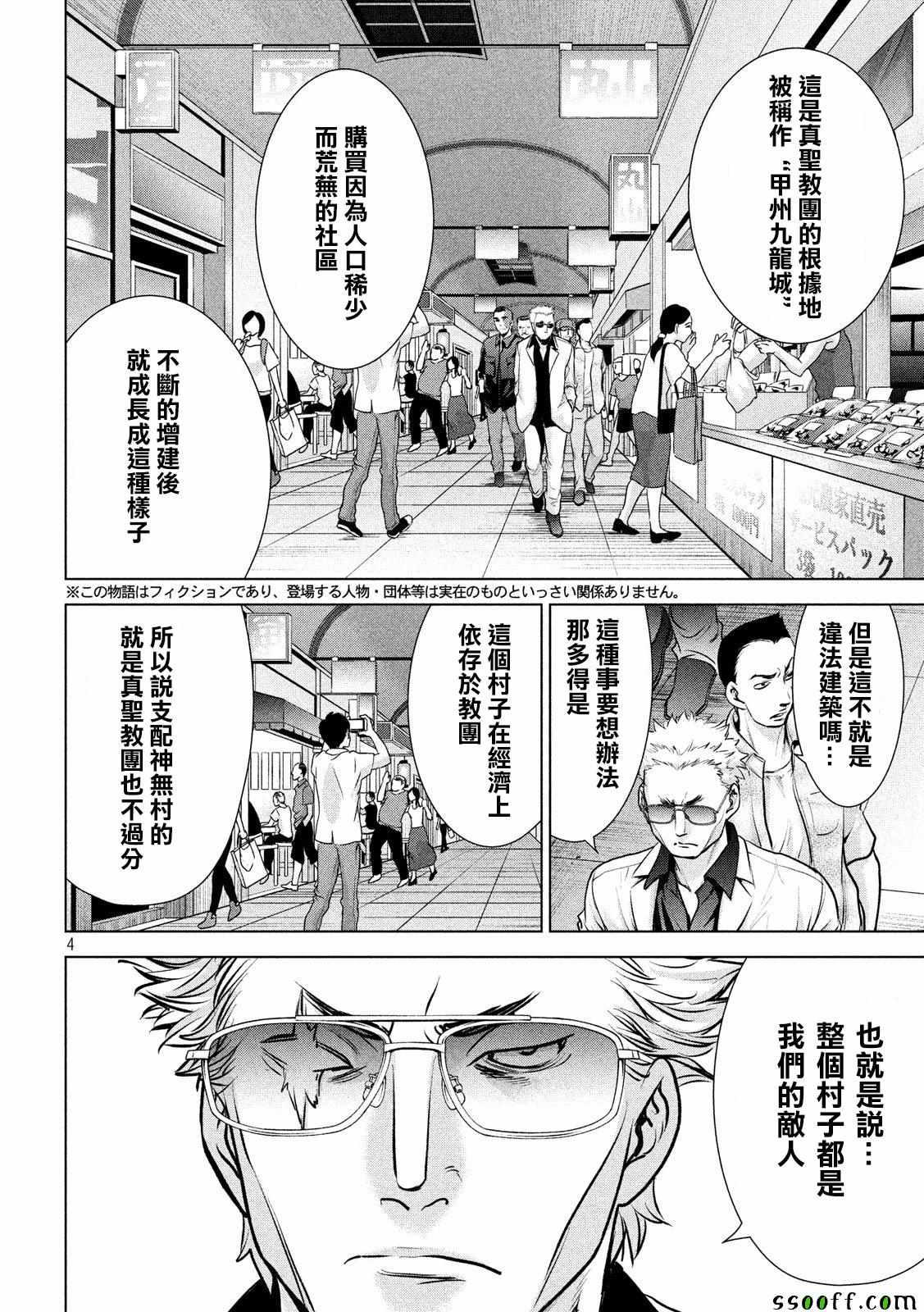 Satanophany韩漫全集-第106话无删减无遮挡章节图片 