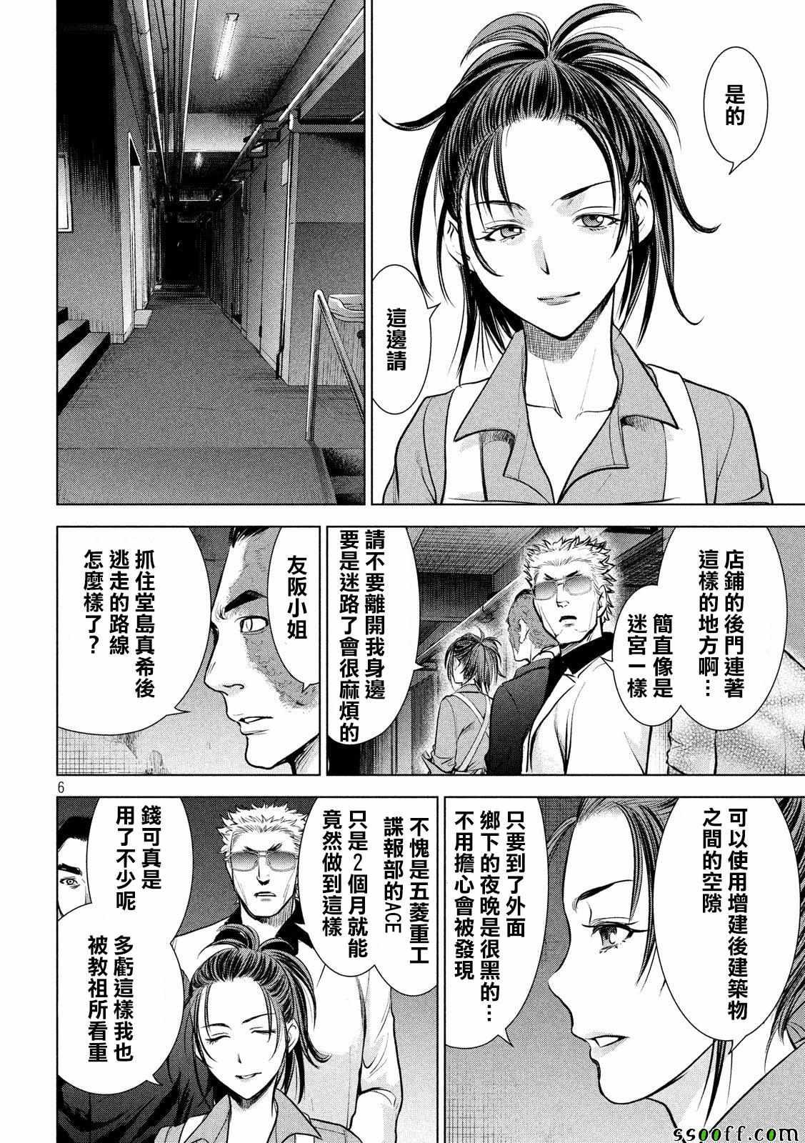 Satanophany韩漫全集-第106话无删减无遮挡章节图片 