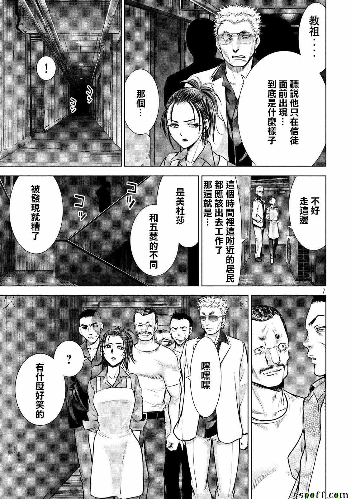 Satanophany韩漫全集-第106话无删减无遮挡章节图片 