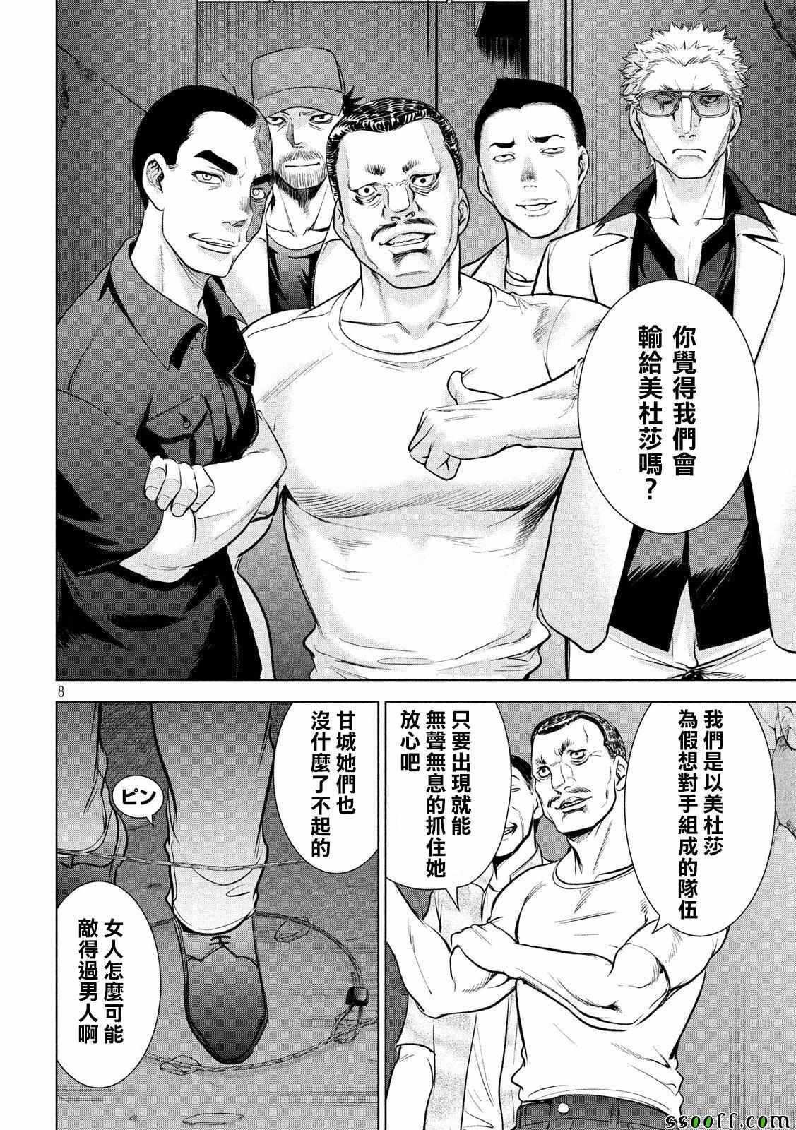 Satanophany韩漫全集-第106话无删减无遮挡章节图片 