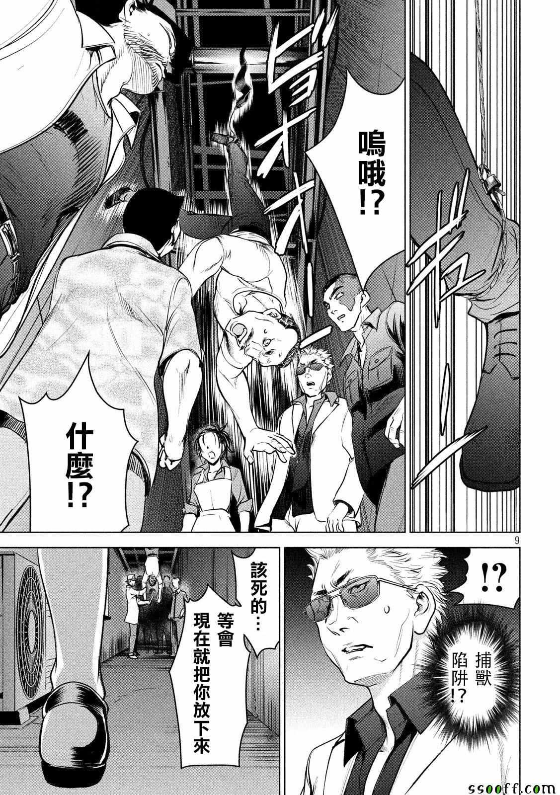 Satanophany韩漫全集-第106话无删减无遮挡章节图片 