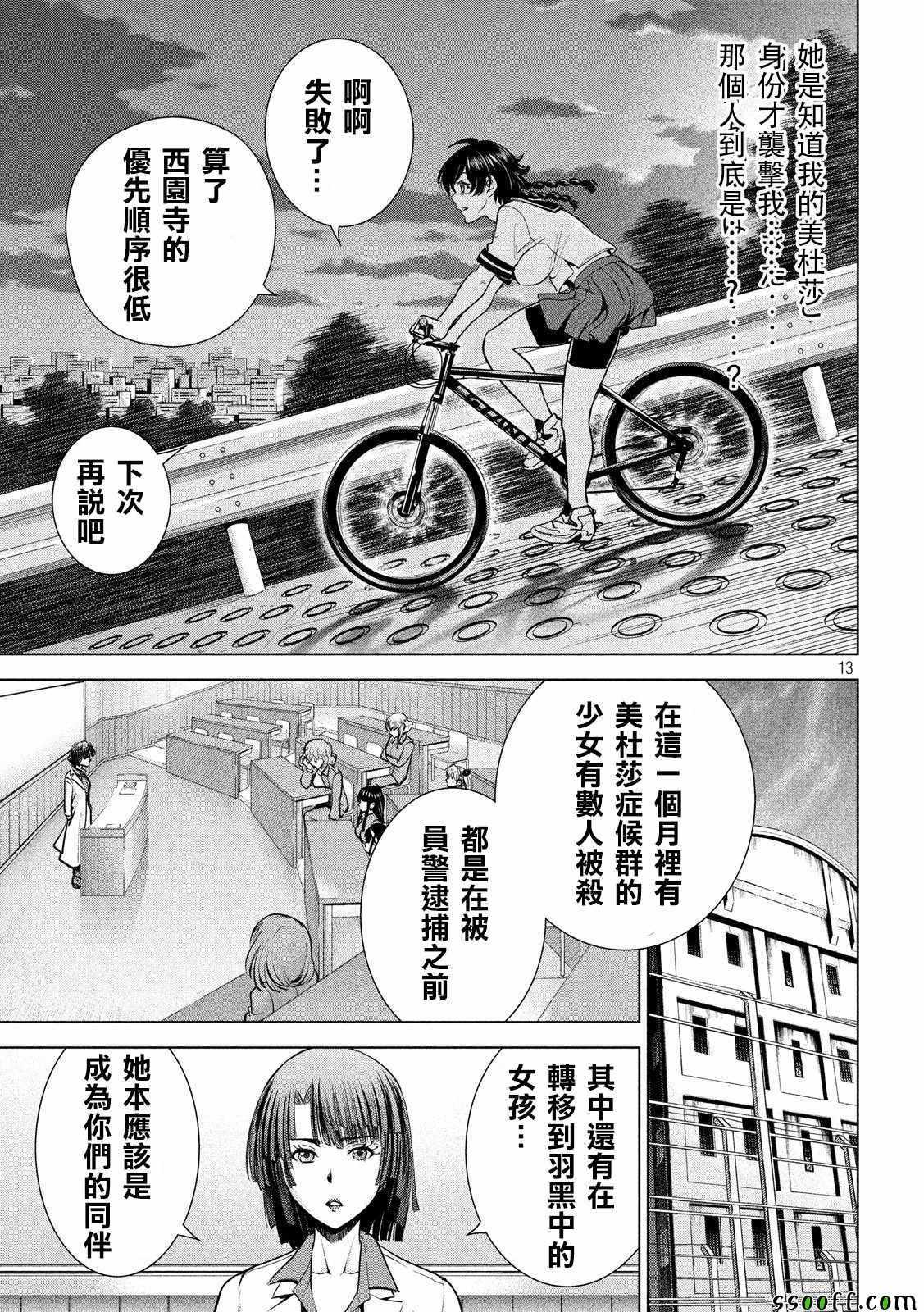 Satanophany韩漫全集-第107话无删减无遮挡章节图片 
