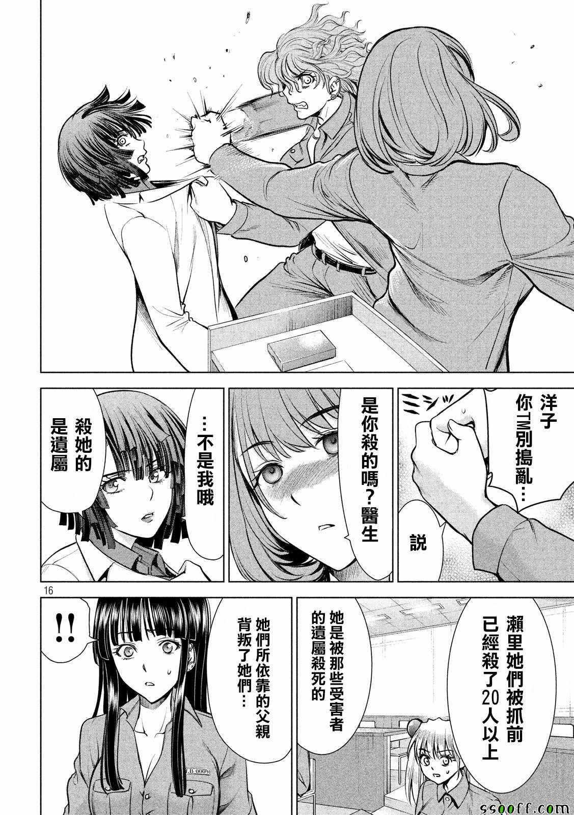 Satanophany韩漫全集-第107话无删减无遮挡章节图片 