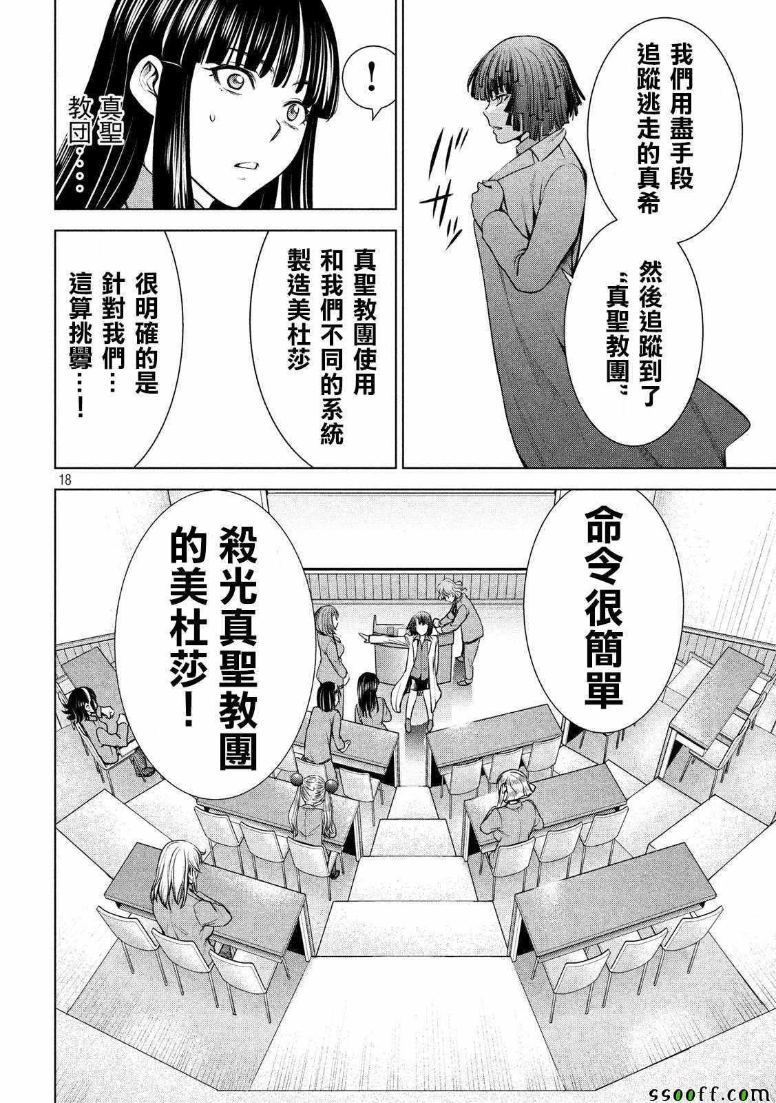 Satanophany韩漫全集-第107话无删减无遮挡章节图片 
