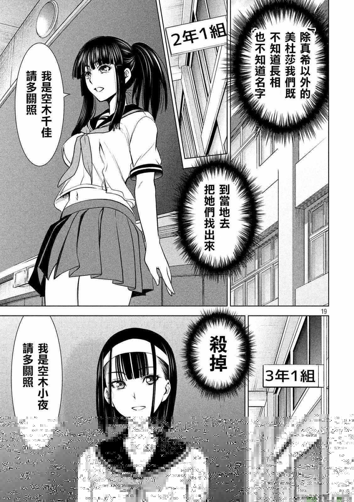Satanophany韩漫全集-第107话无删减无遮挡章节图片 