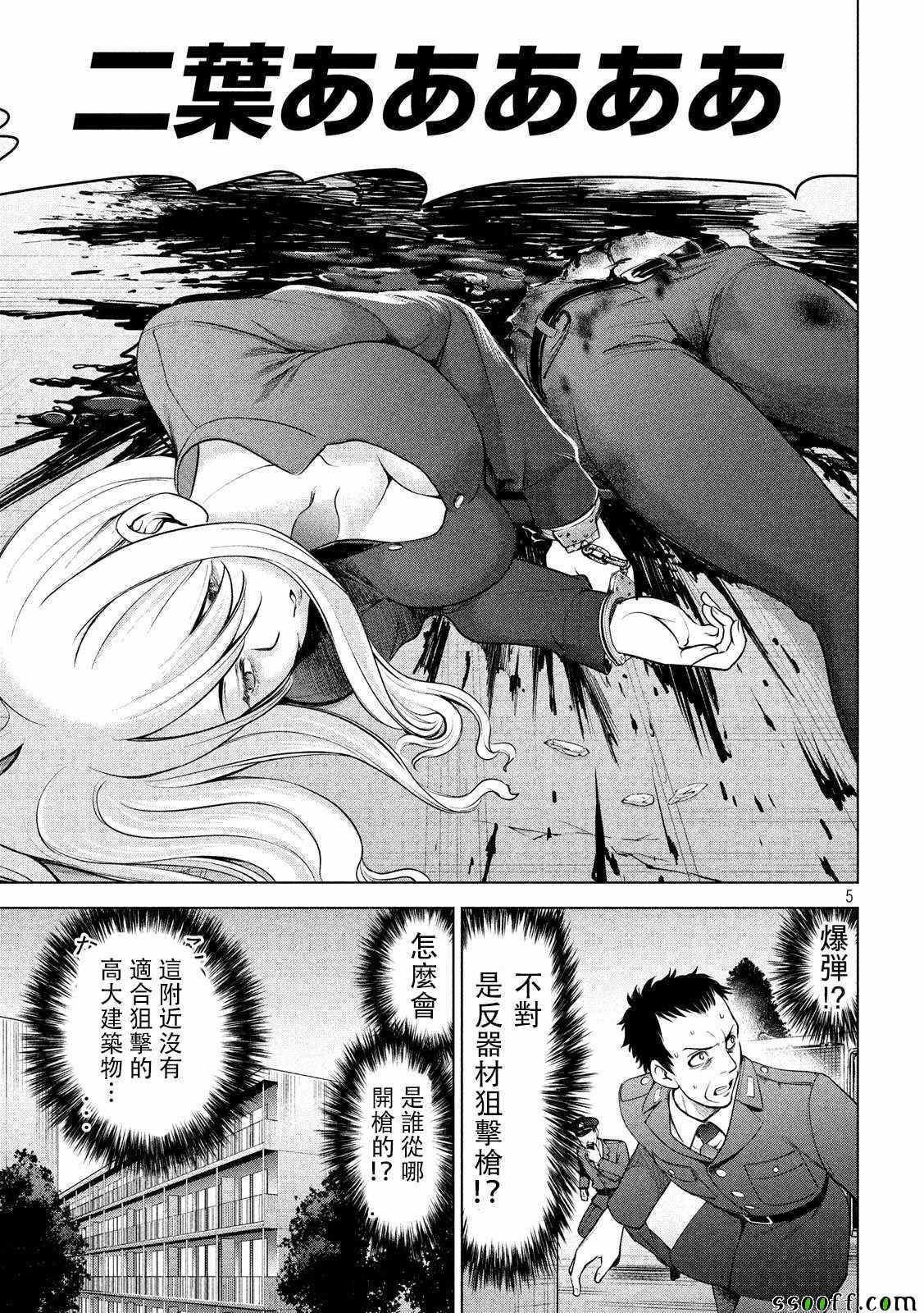 Satanophany韩漫全集-第107话无删减无遮挡章节图片 