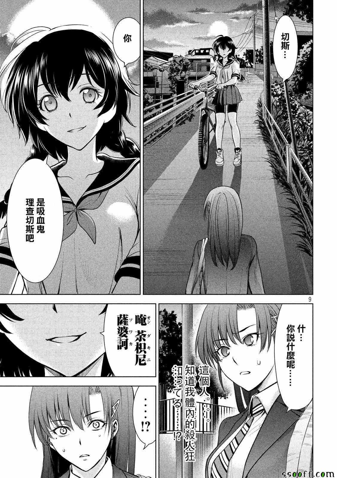 Satanophany韩漫全集-第107话无删减无遮挡章节图片 