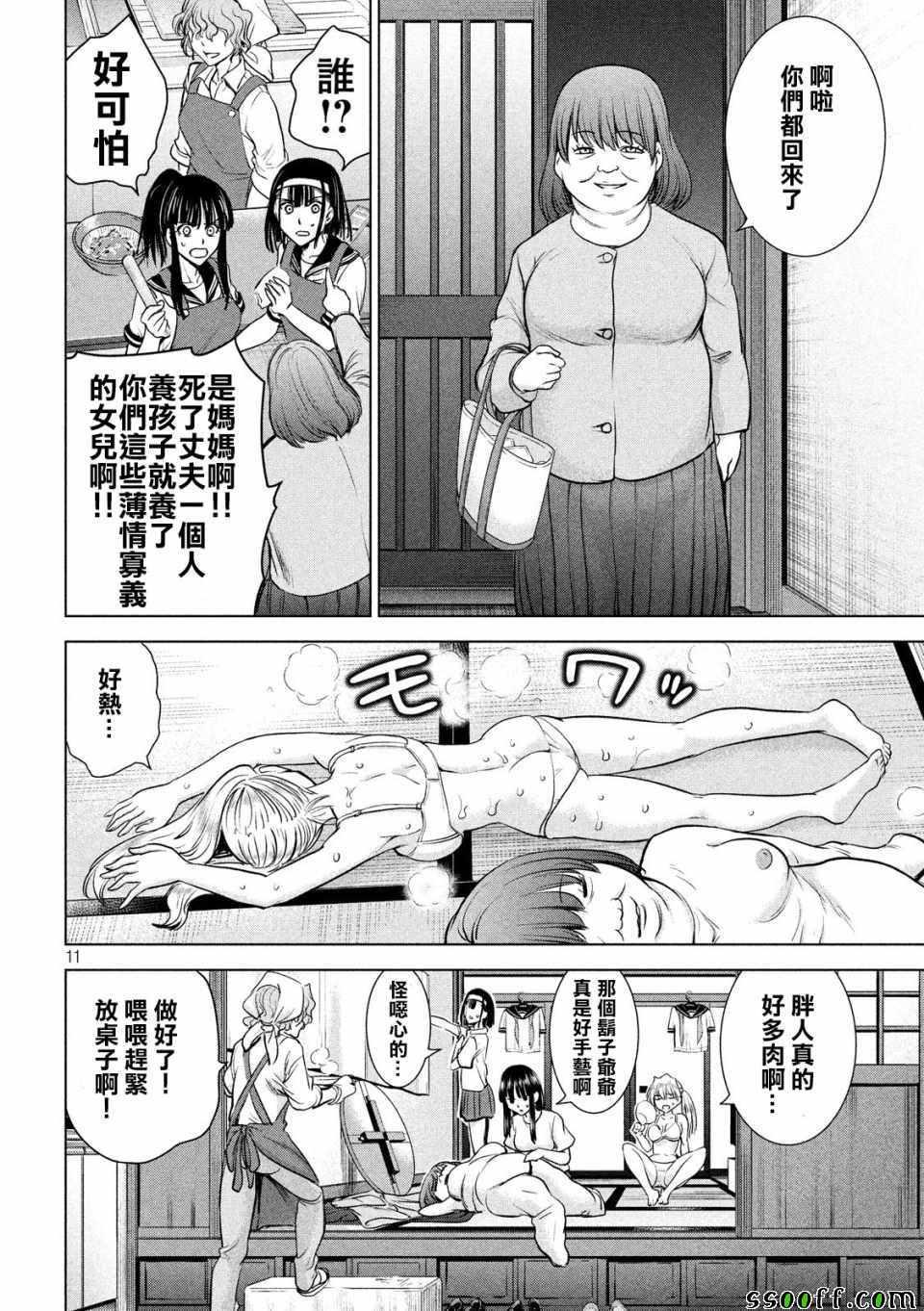 Satanophany韩漫全集-第108话无删减无遮挡章节图片 