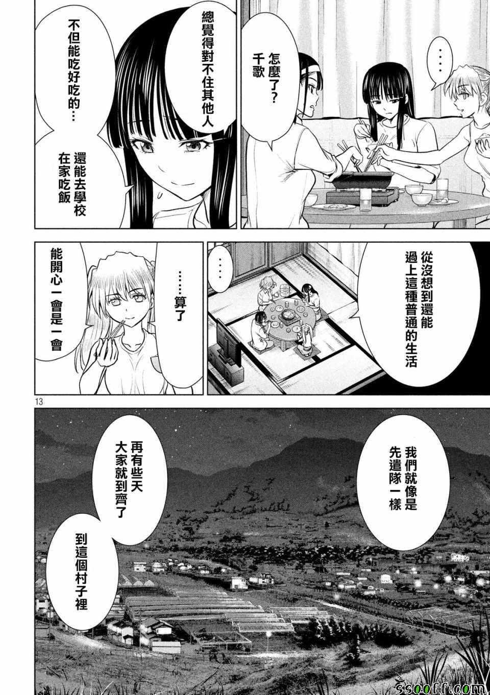 Satanophany韩漫全集-第108话无删减无遮挡章节图片 