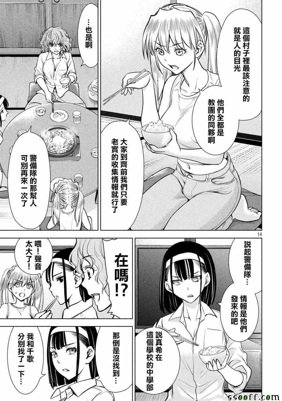 Satanophany韩漫全集-第108话无删减无遮挡章节图片 