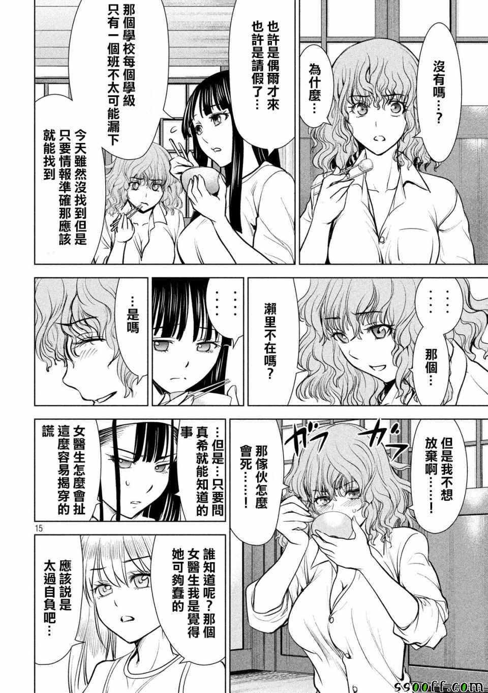 Satanophany韩漫全集-第108话无删减无遮挡章节图片 