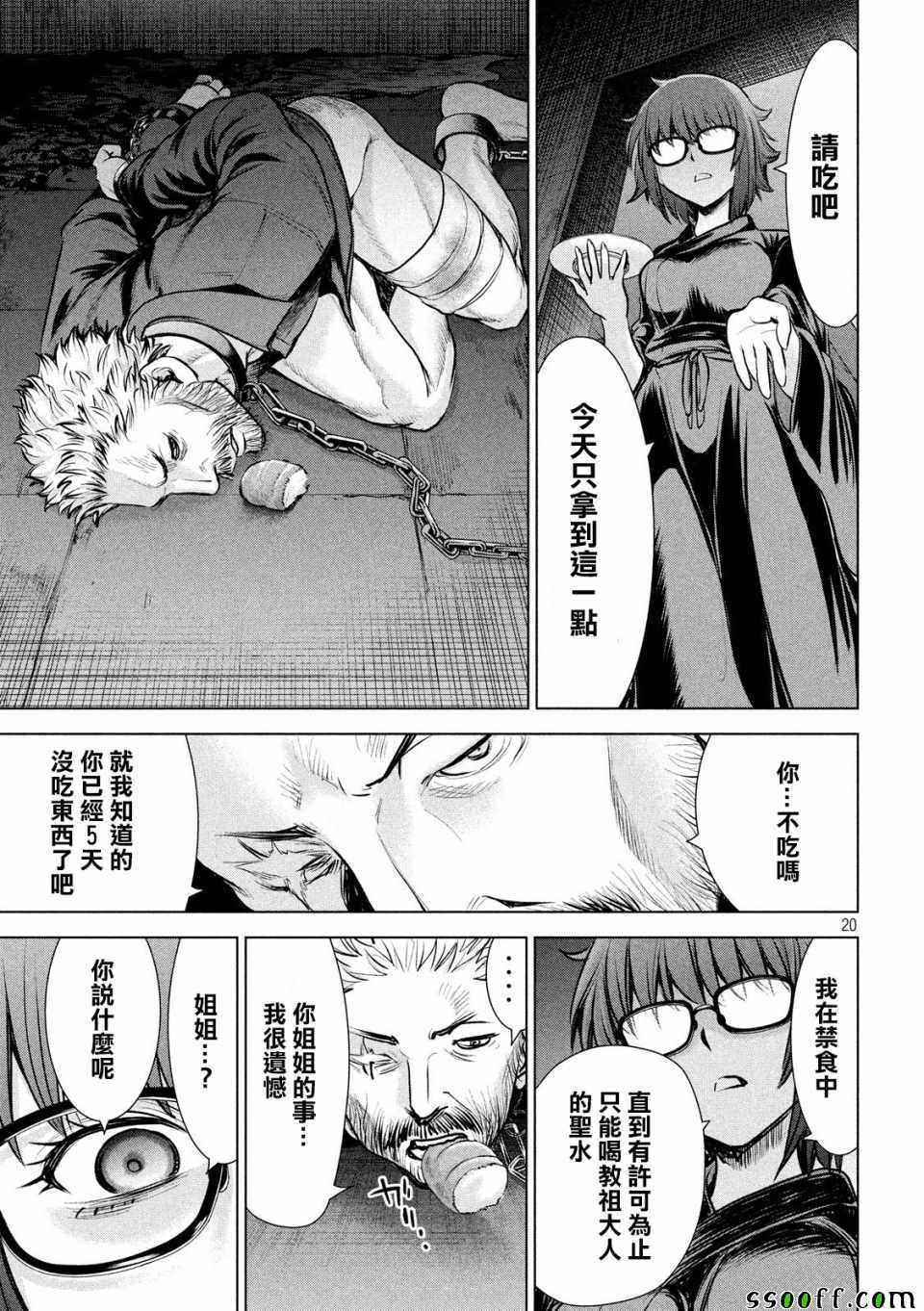 Satanophany韩漫全集-第108话无删减无遮挡章节图片 