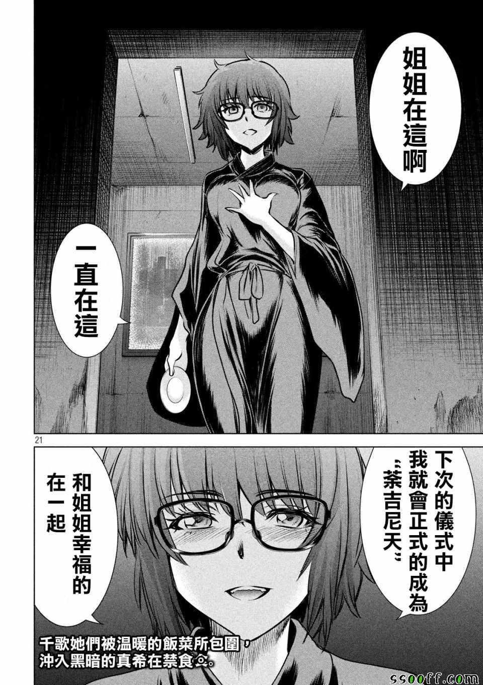 Satanophany韩漫全集-第108话无删减无遮挡章节图片 