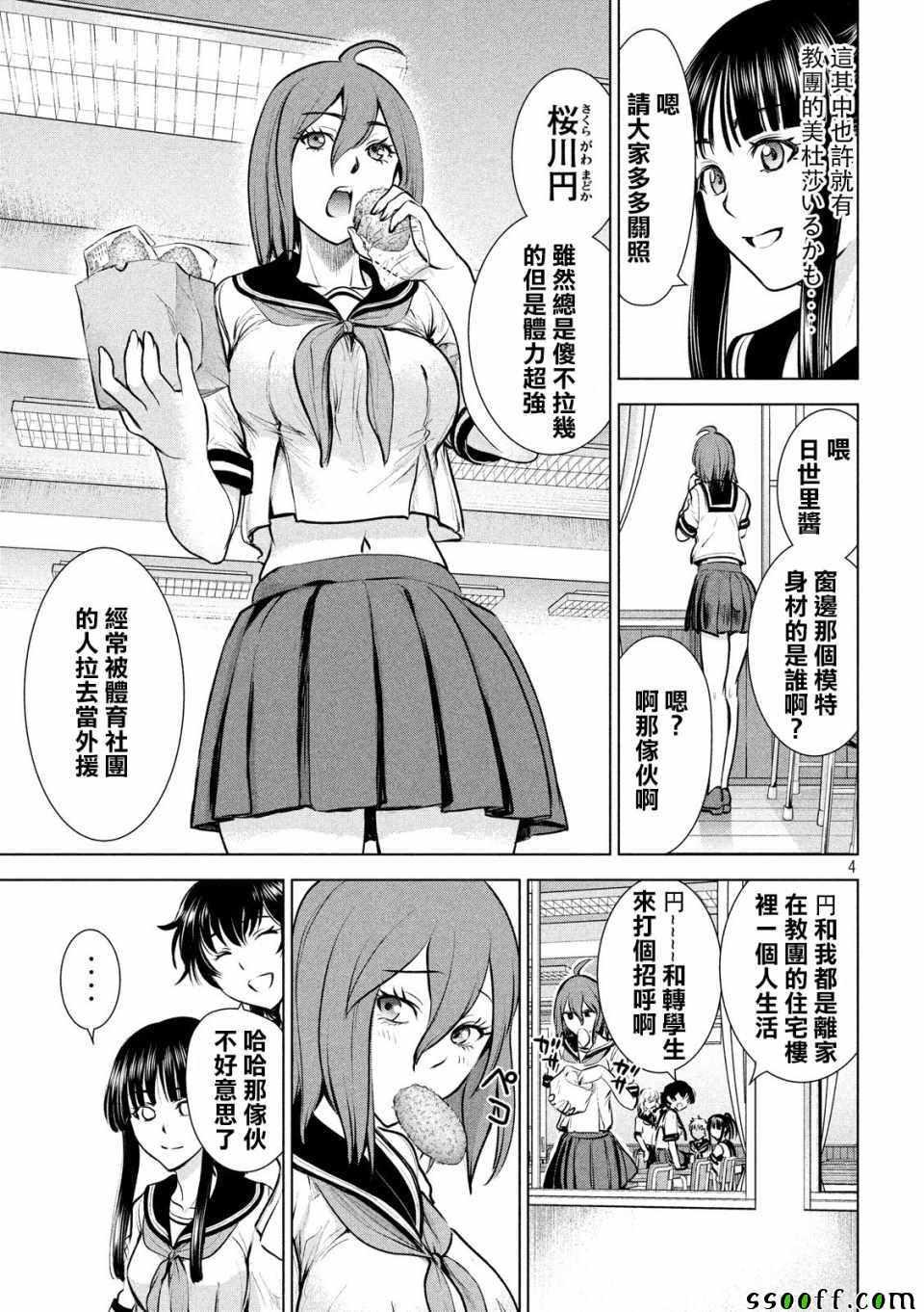 Satanophany韩漫全集-第108话无删减无遮挡章节图片 