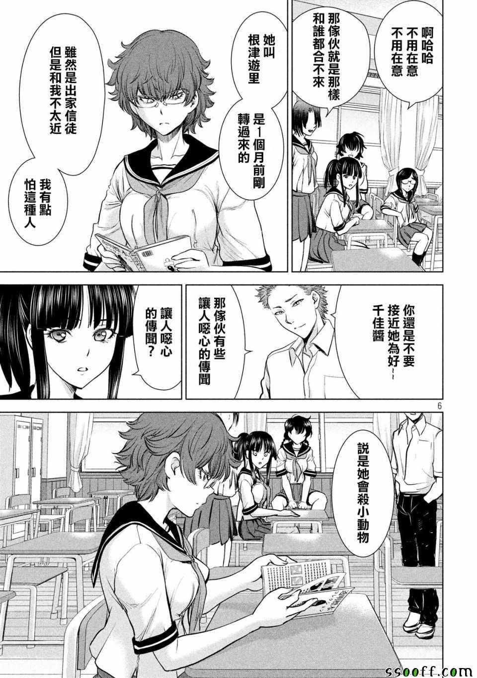 Satanophany韩漫全集-第108话无删减无遮挡章节图片 