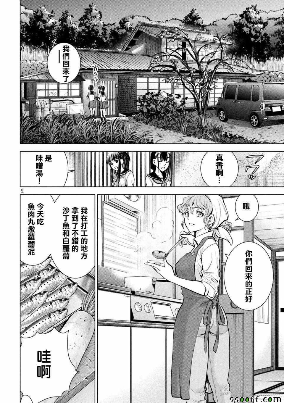 Satanophany韩漫全集-第108话无删减无遮挡章节图片 