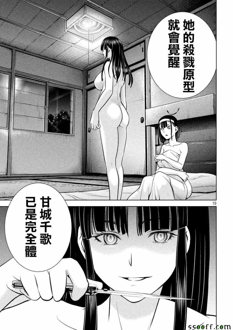 Satanophany韩漫全集-第109话无删减无遮挡章节图片 