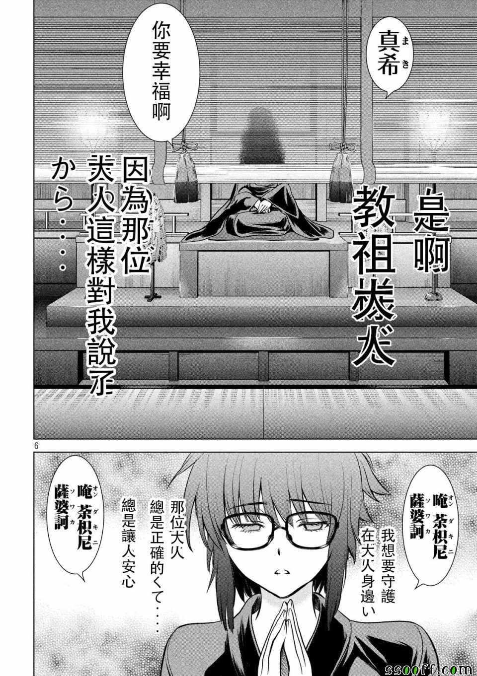 Satanophany韩漫全集-第109话无删减无遮挡章节图片 