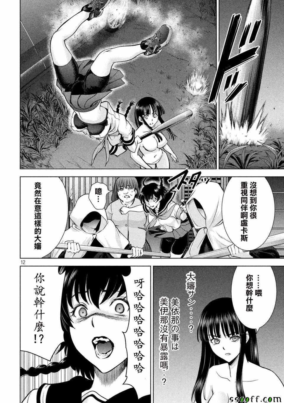 Satanophany韩漫全集-第110话无删减无遮挡章节图片 
