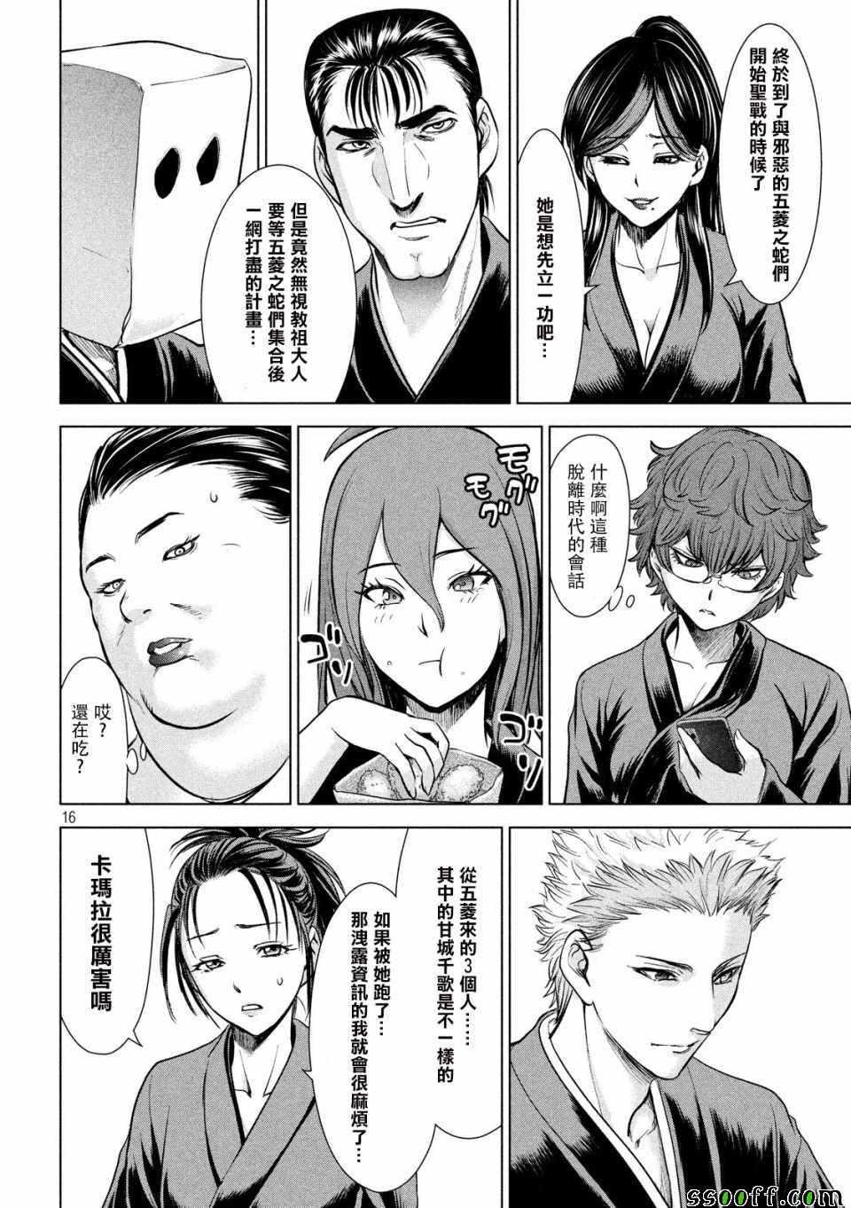 Satanophany韩漫全集-第110话无删减无遮挡章节图片 