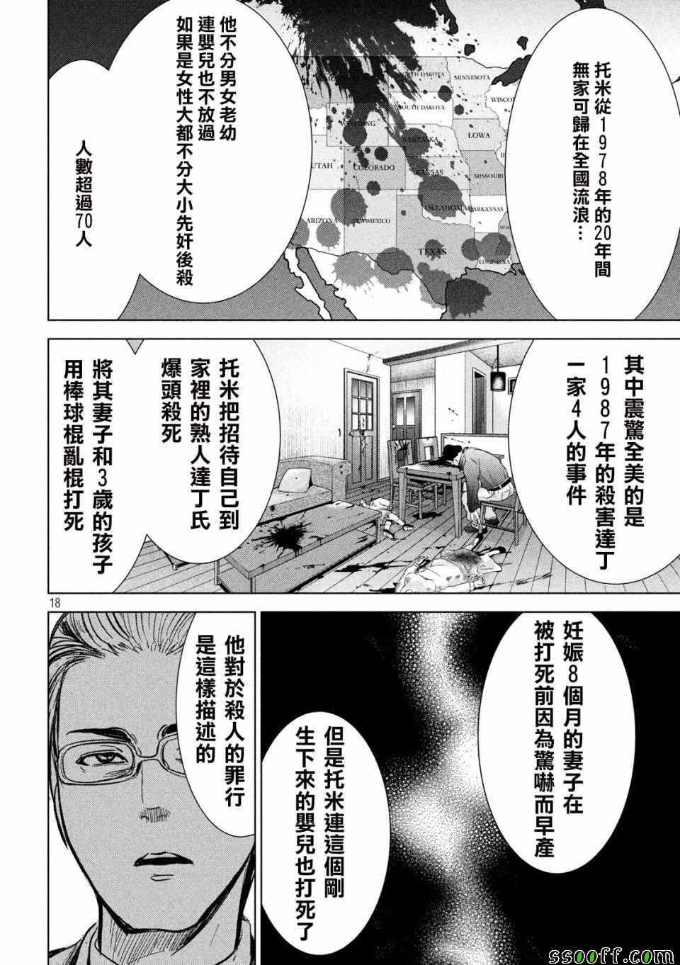 Satanophany韩漫全集-第110话无删减无遮挡章节图片 