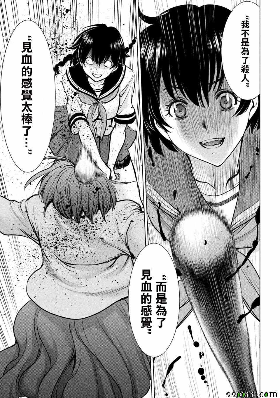 Satanophany韩漫全集-第110话无删减无遮挡章节图片 