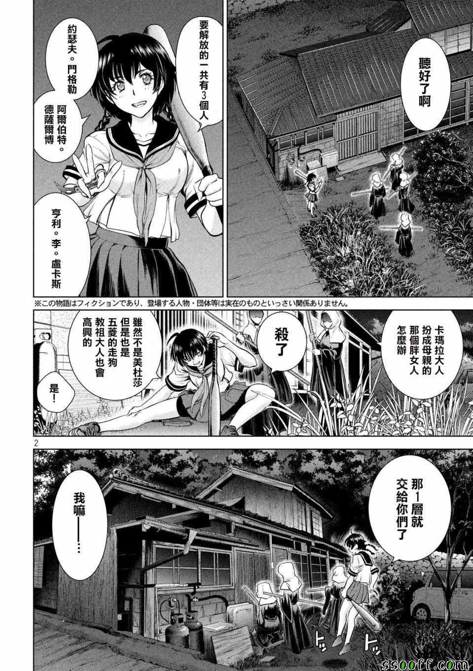 Satanophany韩漫全集-第110话无删减无遮挡章节图片 