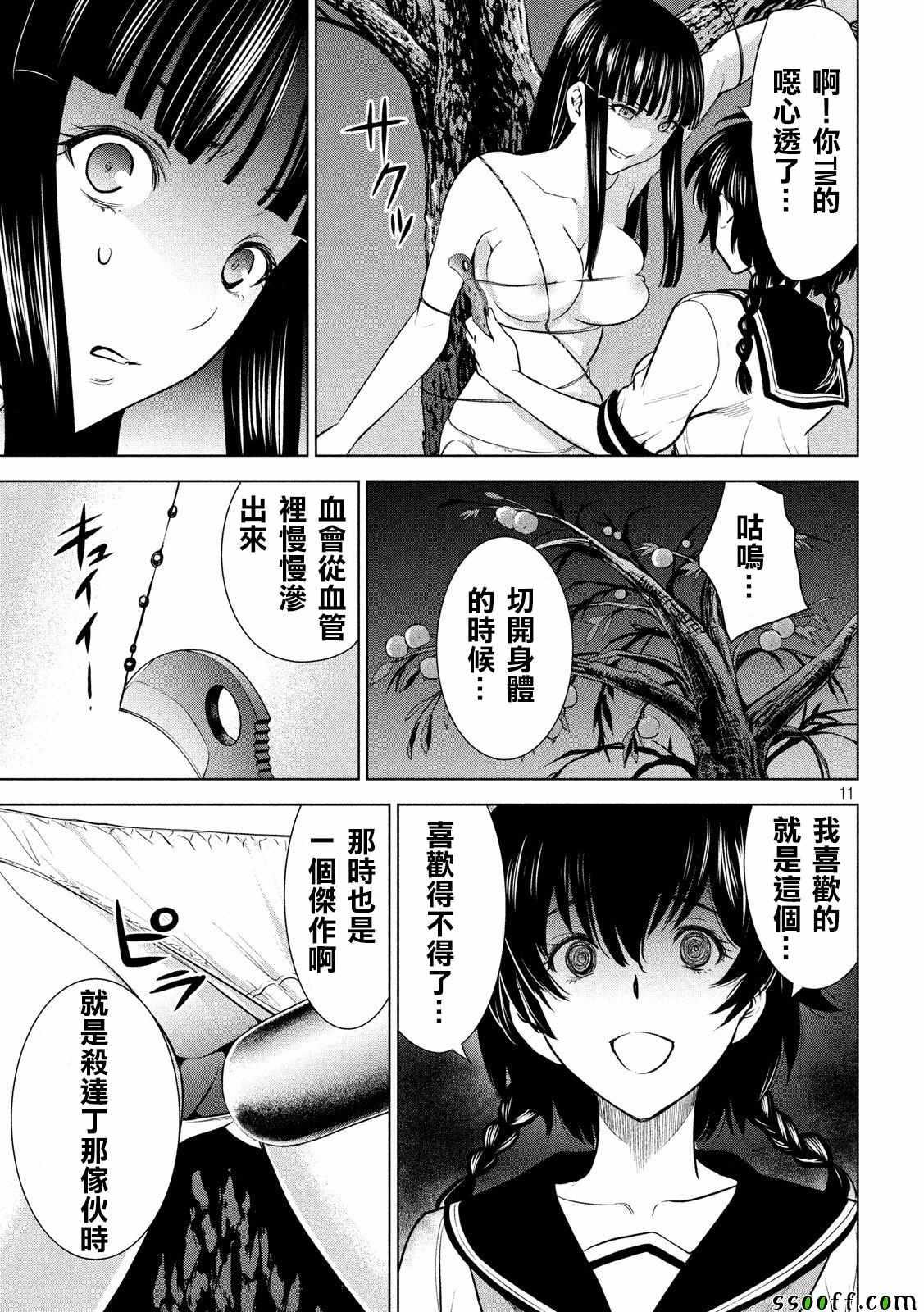 Satanophany韩漫全集-第111话无删减无遮挡章节图片 
