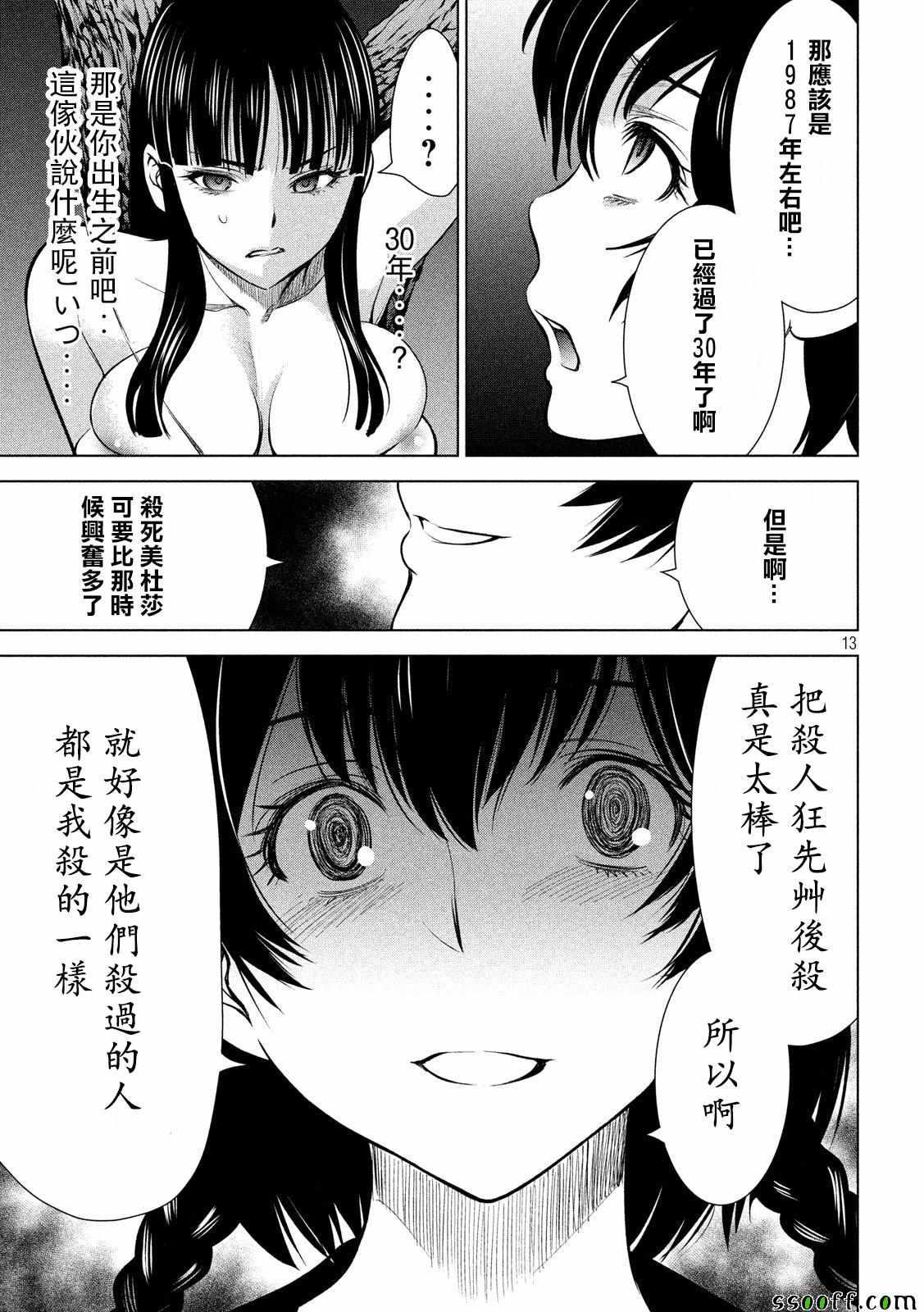 Satanophany韩漫全集-第111话无删减无遮挡章节图片 
