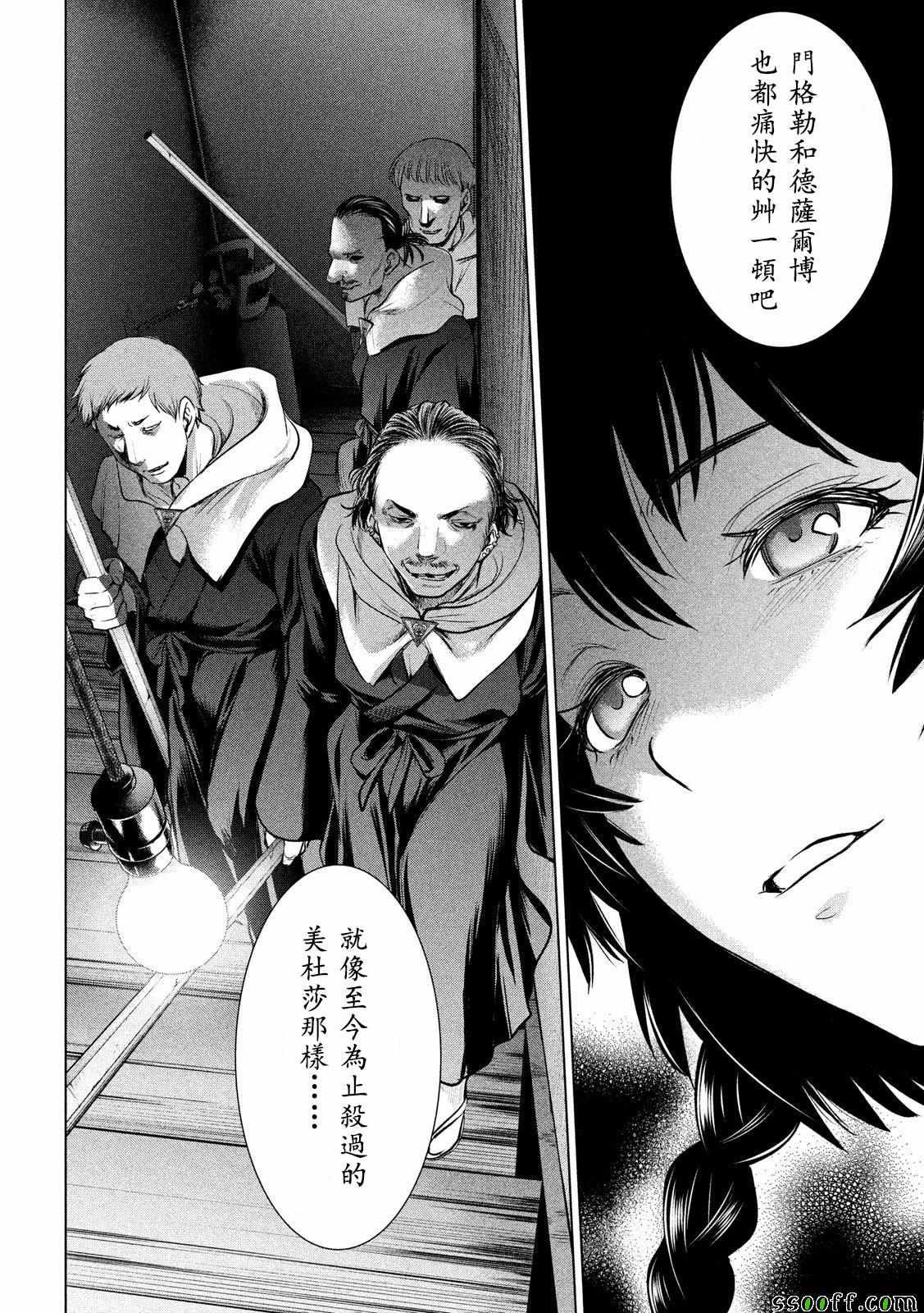 Satanophany韩漫全集-第111话无删减无遮挡章节图片 