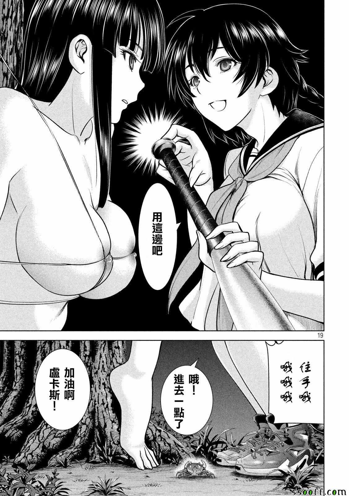 Satanophany韩漫全集-第111话无删减无遮挡章节图片 