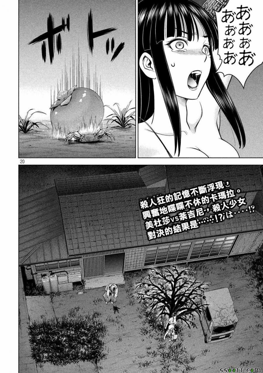 Satanophany韩漫全集-第111话无删减无遮挡章节图片 