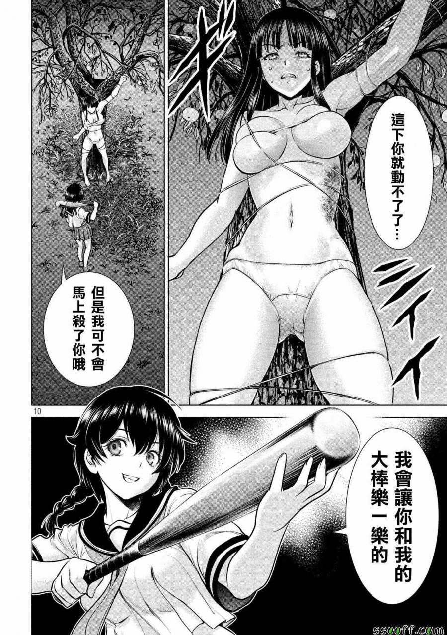 Satanophany韩漫全集-第111话无删减无遮挡章节图片 