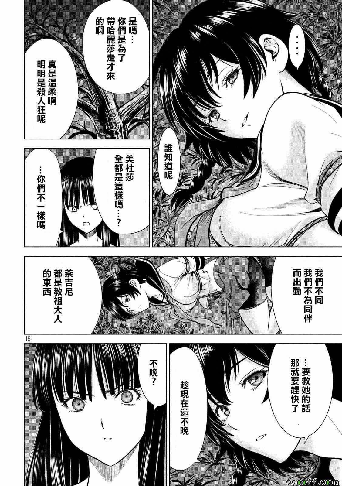 Satanophany韩漫全集-第112话无删减无遮挡章节图片 