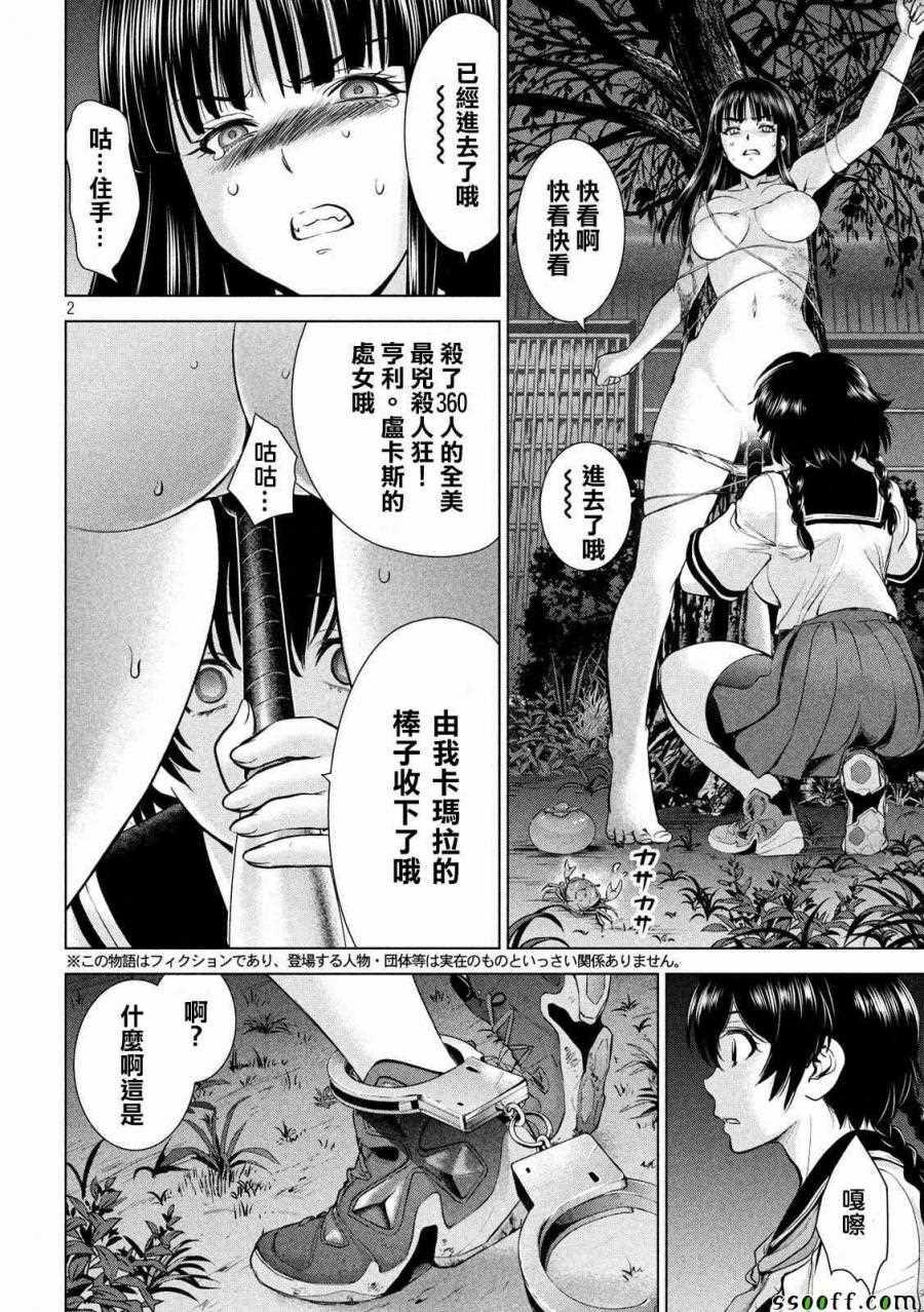 Satanophany韩漫全集-第112话无删减无遮挡章节图片 
