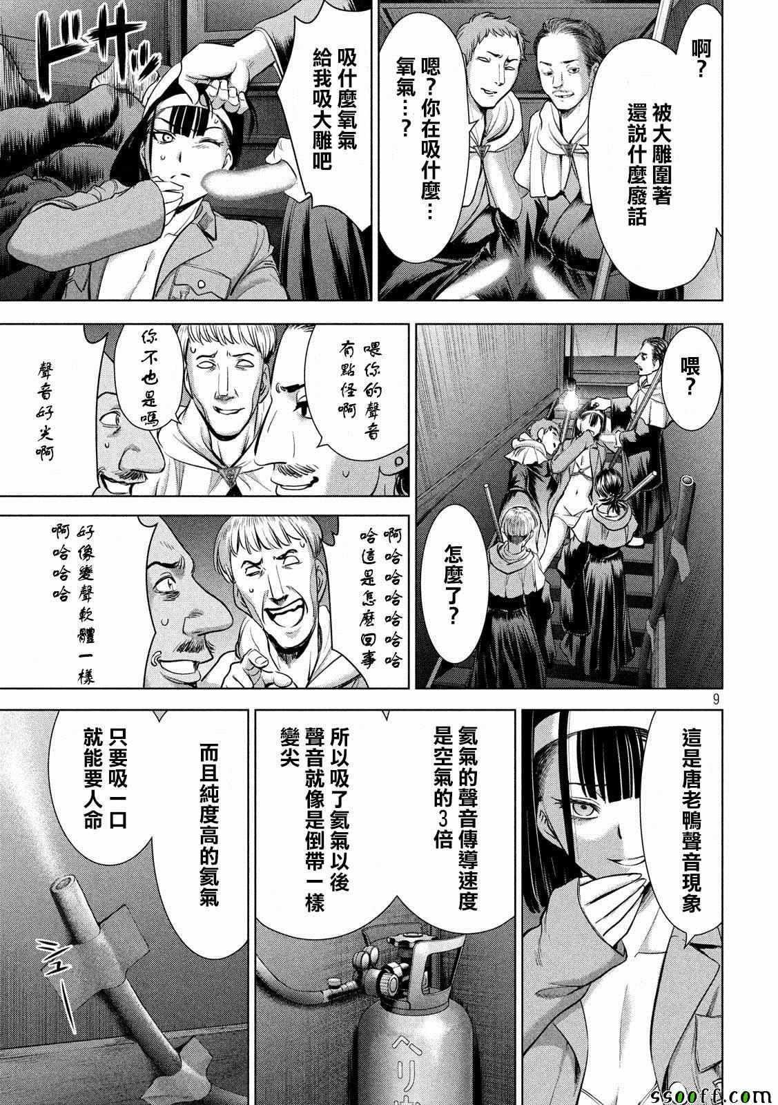 Satanophany韩漫全集-第112话无删减无遮挡章节图片 