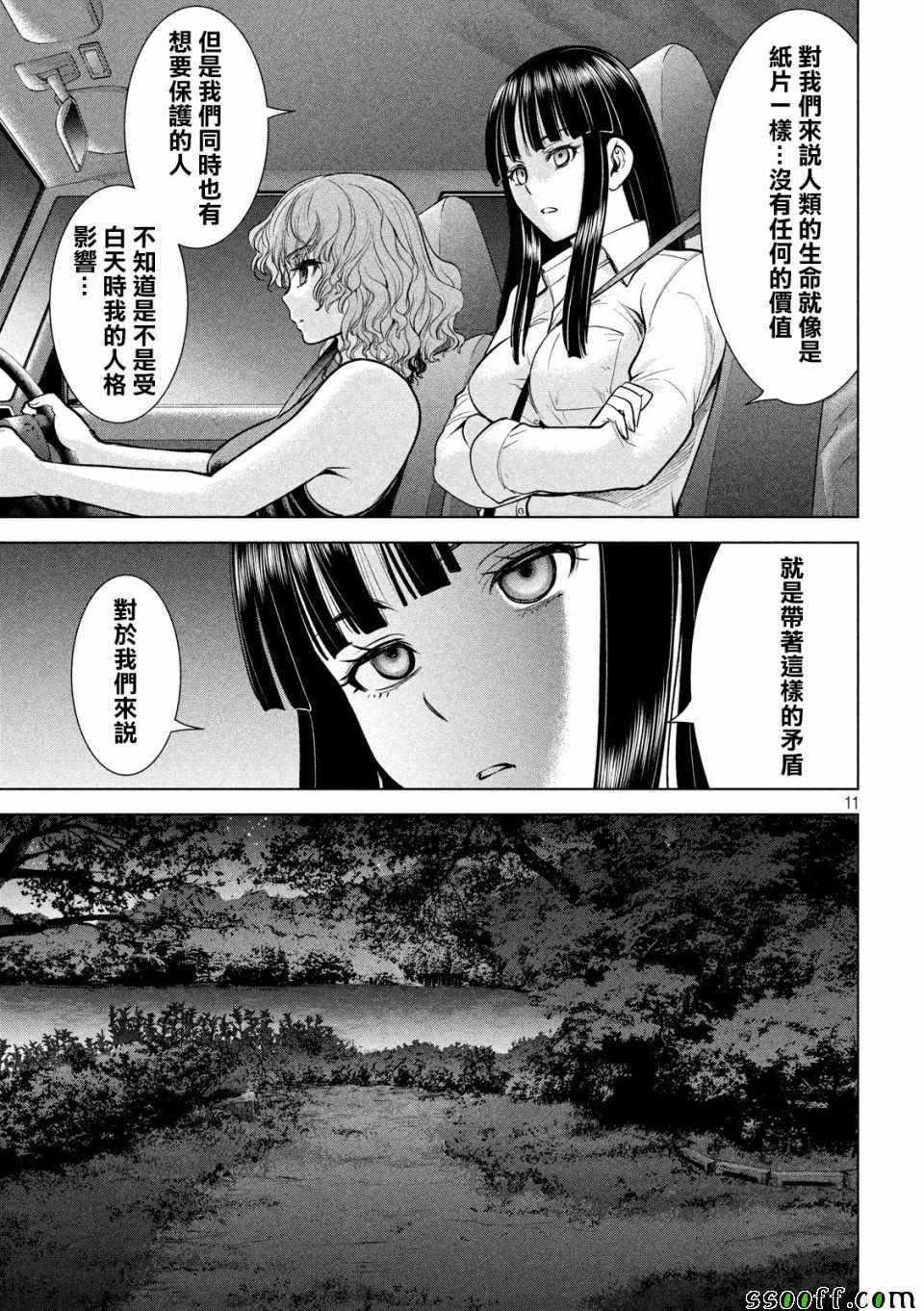 Satanophany韩漫全集-第113话无删减无遮挡章节图片 