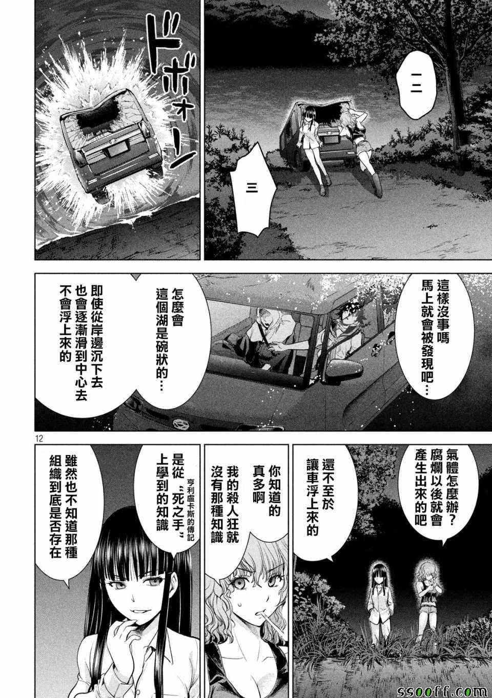 Satanophany韩漫全集-第113话无删减无遮挡章节图片 