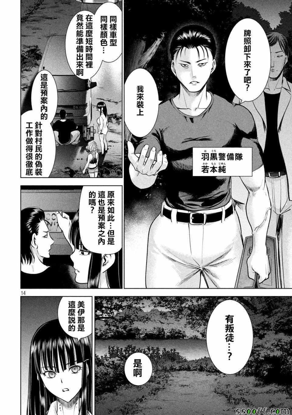 Satanophany韩漫全集-第113话无删减无遮挡章节图片 