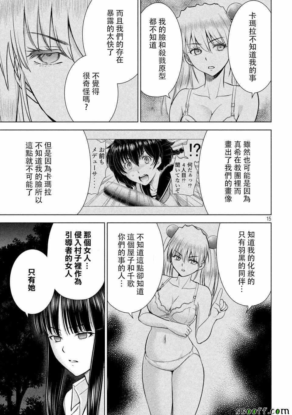 Satanophany韩漫全集-第113话无删减无遮挡章节图片 