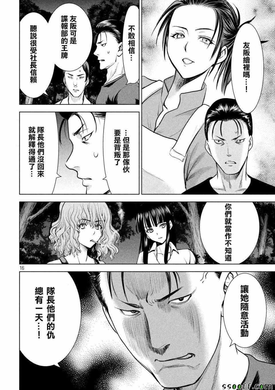 Satanophany韩漫全集-第113话无删减无遮挡章节图片 