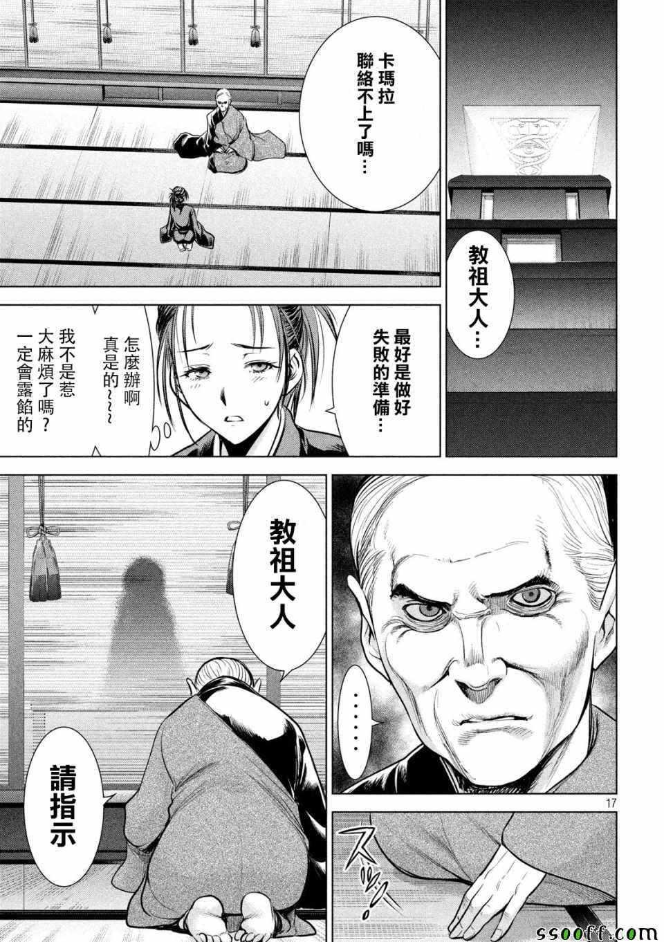 Satanophany韩漫全集-第113话无删减无遮挡章节图片 