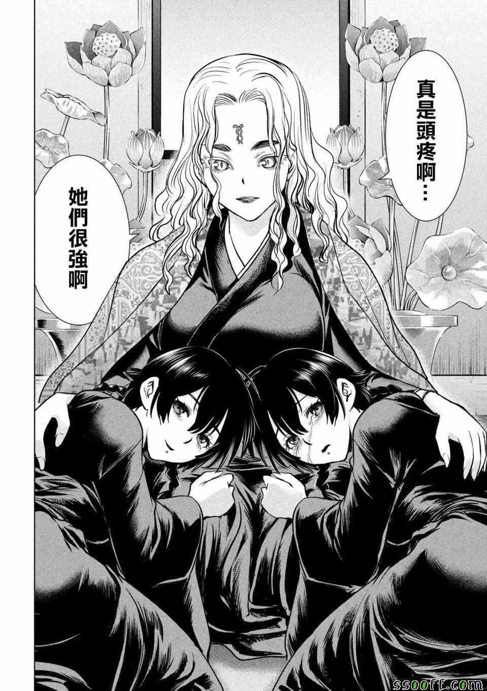 Satanophany韩漫全集-第113话无删减无遮挡章节图片 