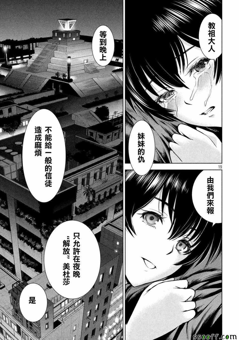Satanophany韩漫全集-第113话无删减无遮挡章节图片 