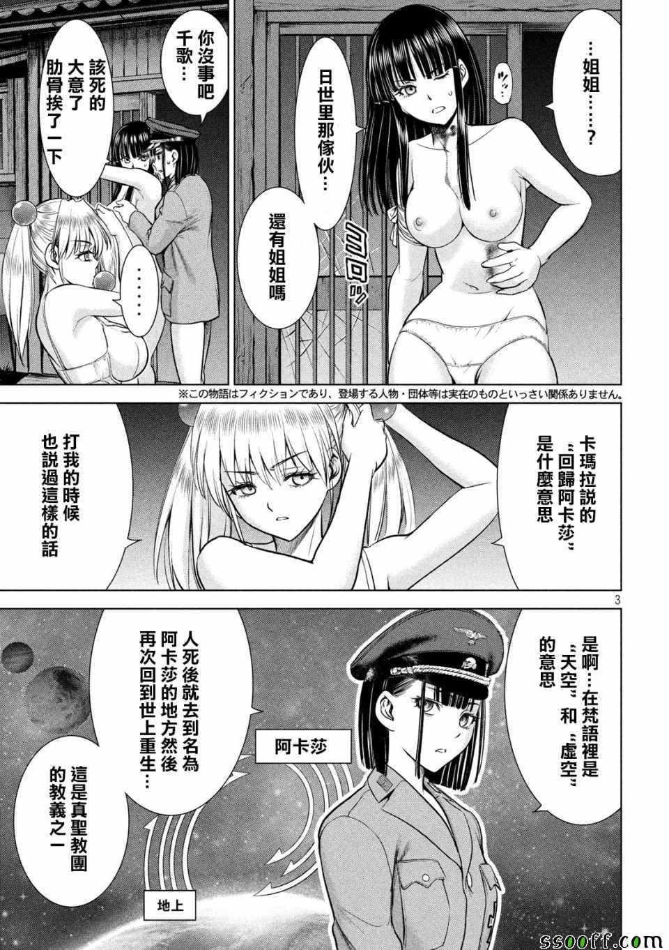 Satanophany韩漫全集-第113话无删减无遮挡章节图片 