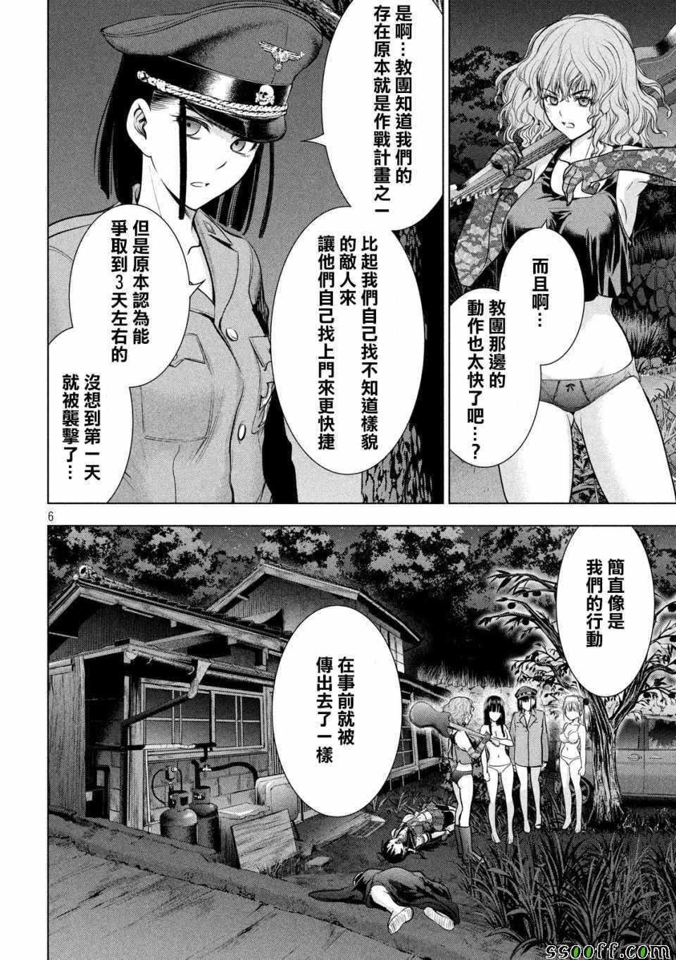 Satanophany韩漫全集-第113话无删减无遮挡章节图片 