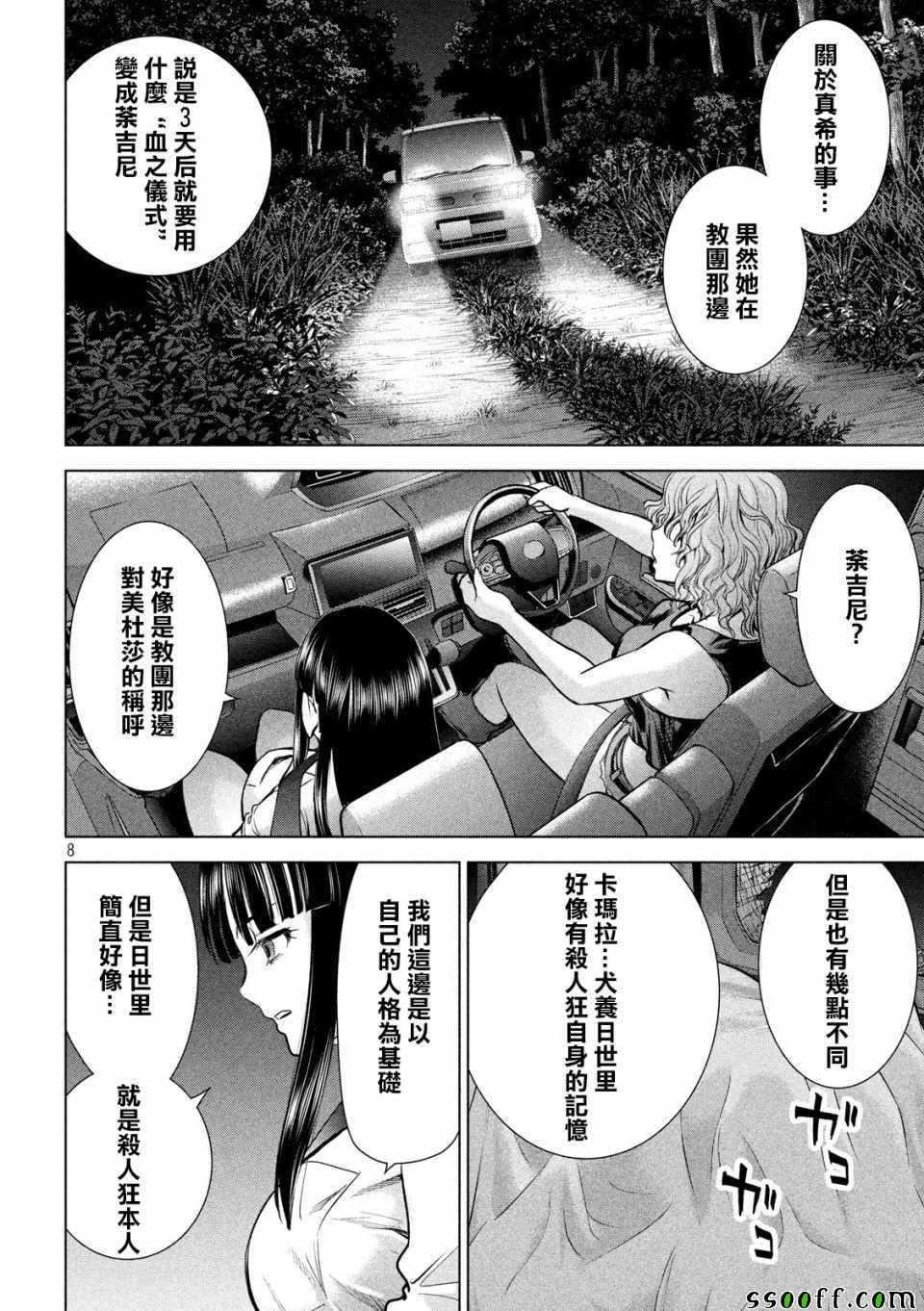 Satanophany韩漫全集-第113话无删减无遮挡章节图片 